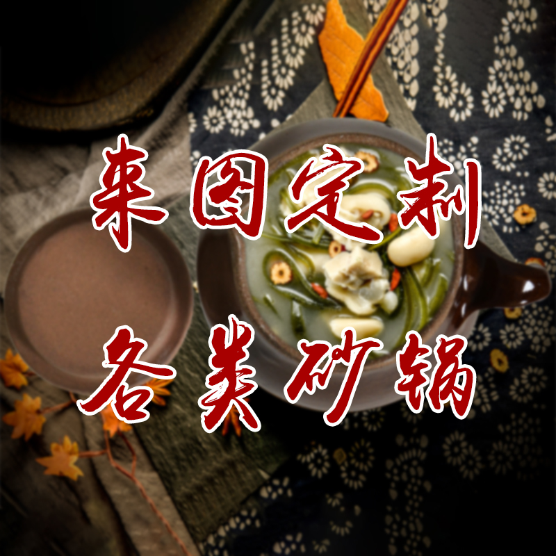 西寧定制砂鍋